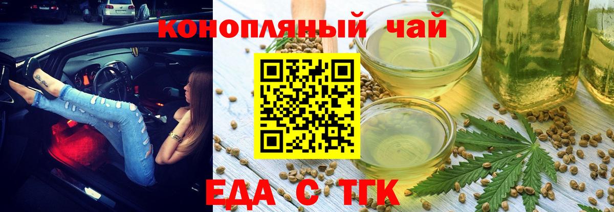 Еда ТГК марихуана Красноармейск