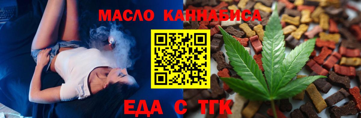 Еда ТГК марихуана  Вход с VPN  Красноармейск 