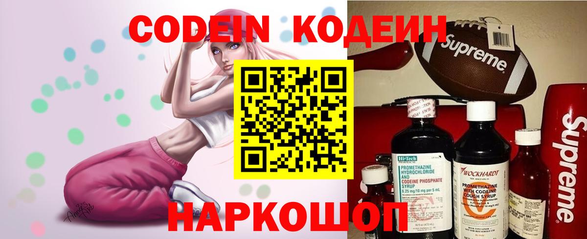 Кодеин Purple Drank  Вход с VPN  Красноармейск 