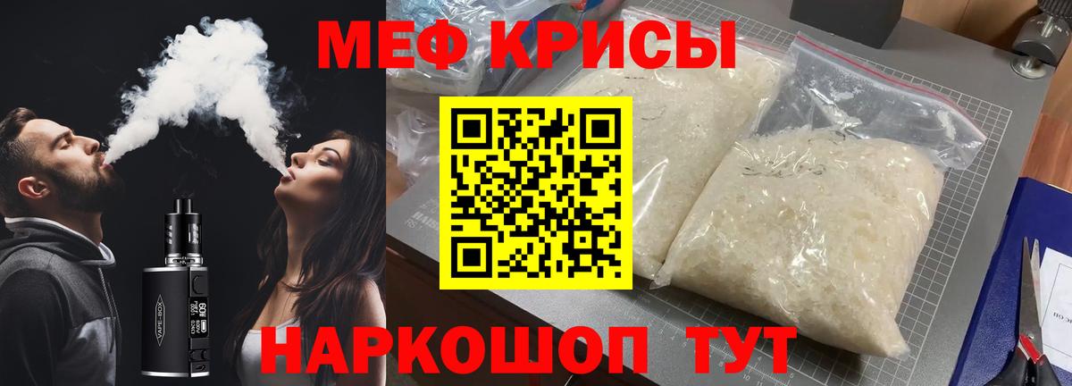 Меф мяу мяу кристаллы Красноармейск