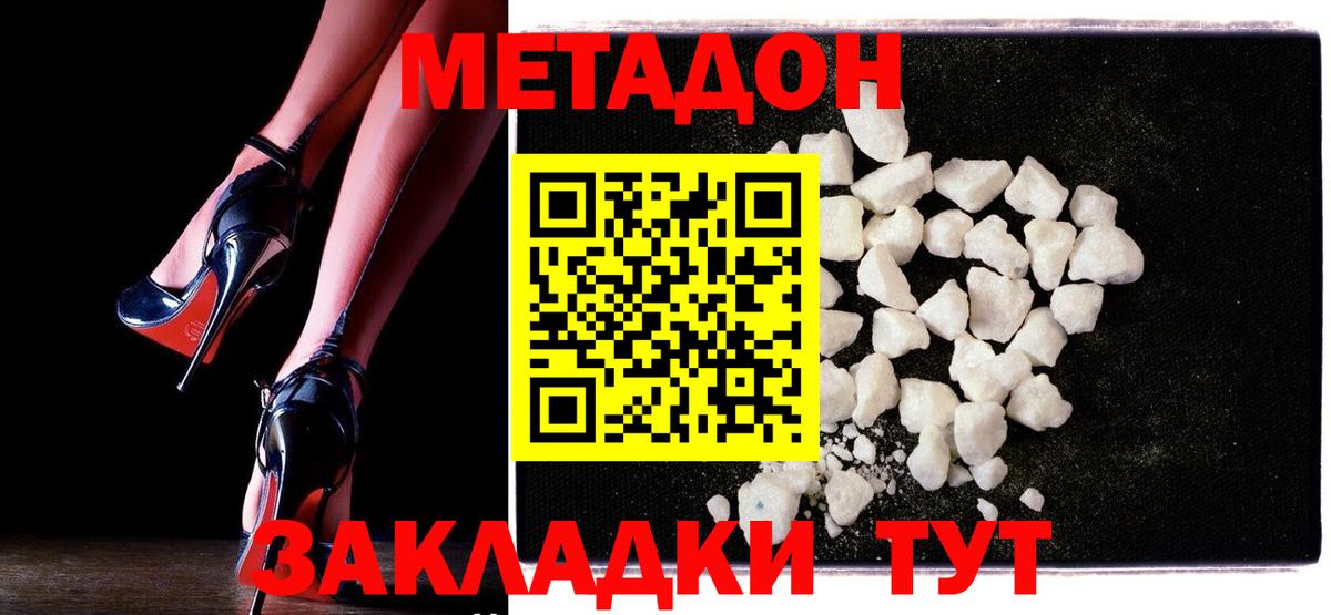 Метадон methadone Красноармейск